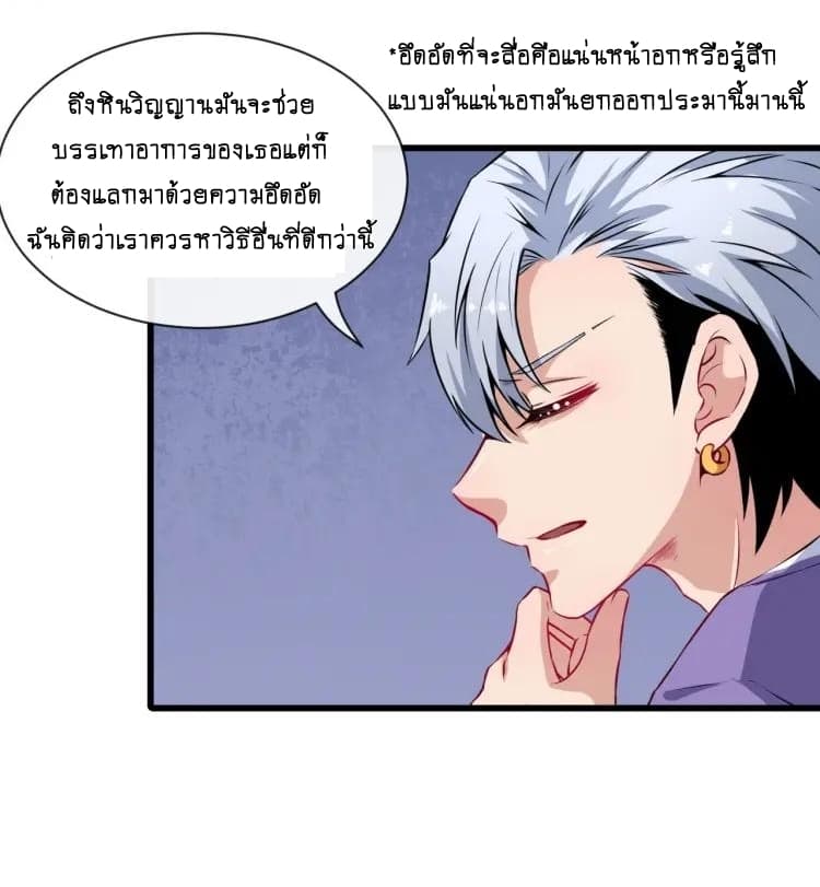 Daddy From Hell ตอนที่ 51 แปลไทย รูปที่ 17