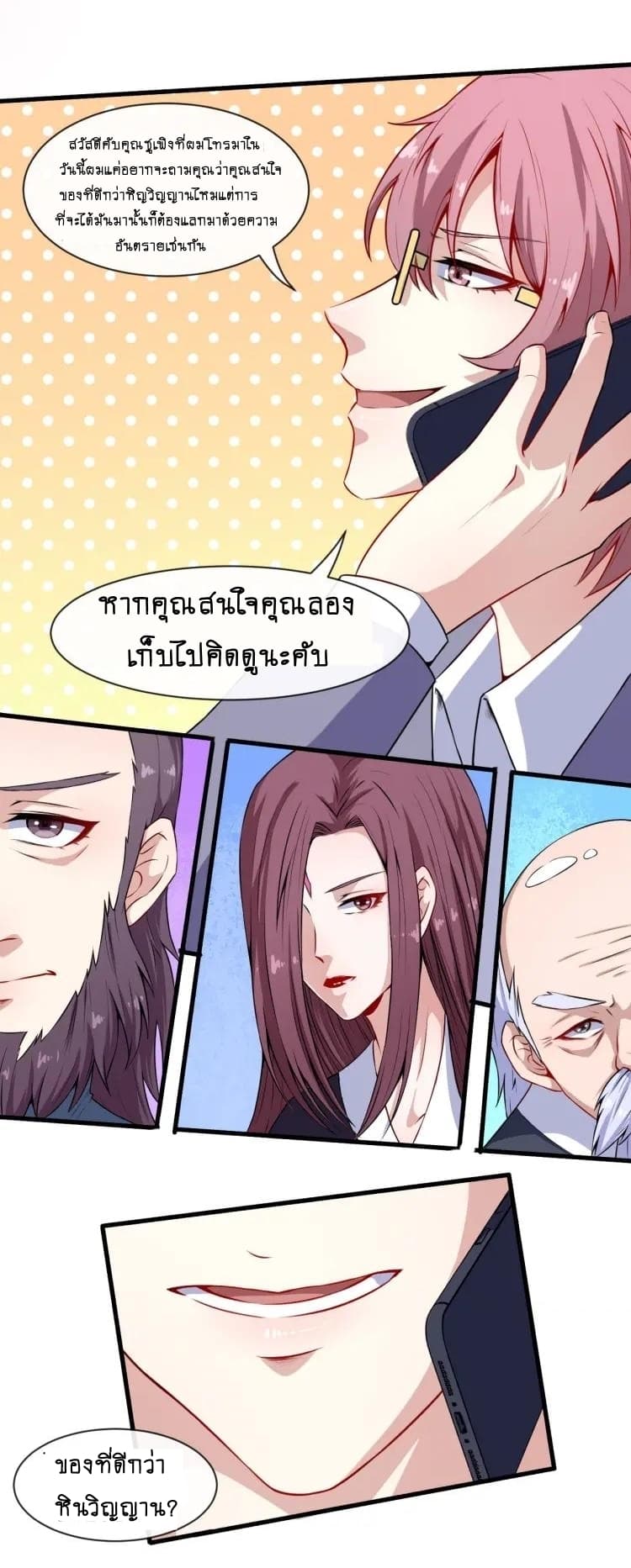 Daddy From Hell ตอนที่ 51 แปลไทย รูปที่ 21