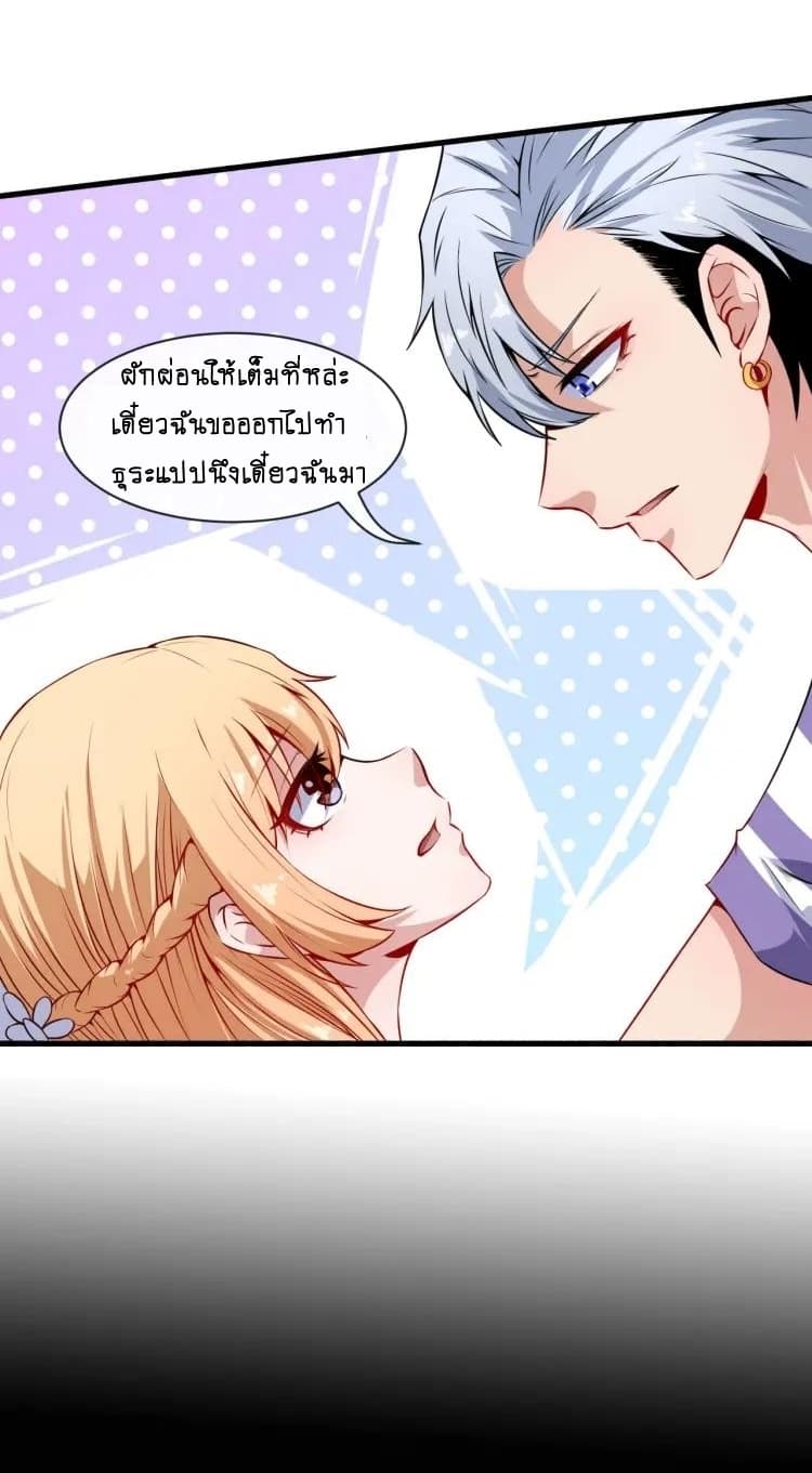 Daddy From Hell ตอนที่ 51 แปลไทย รูปที่ 24