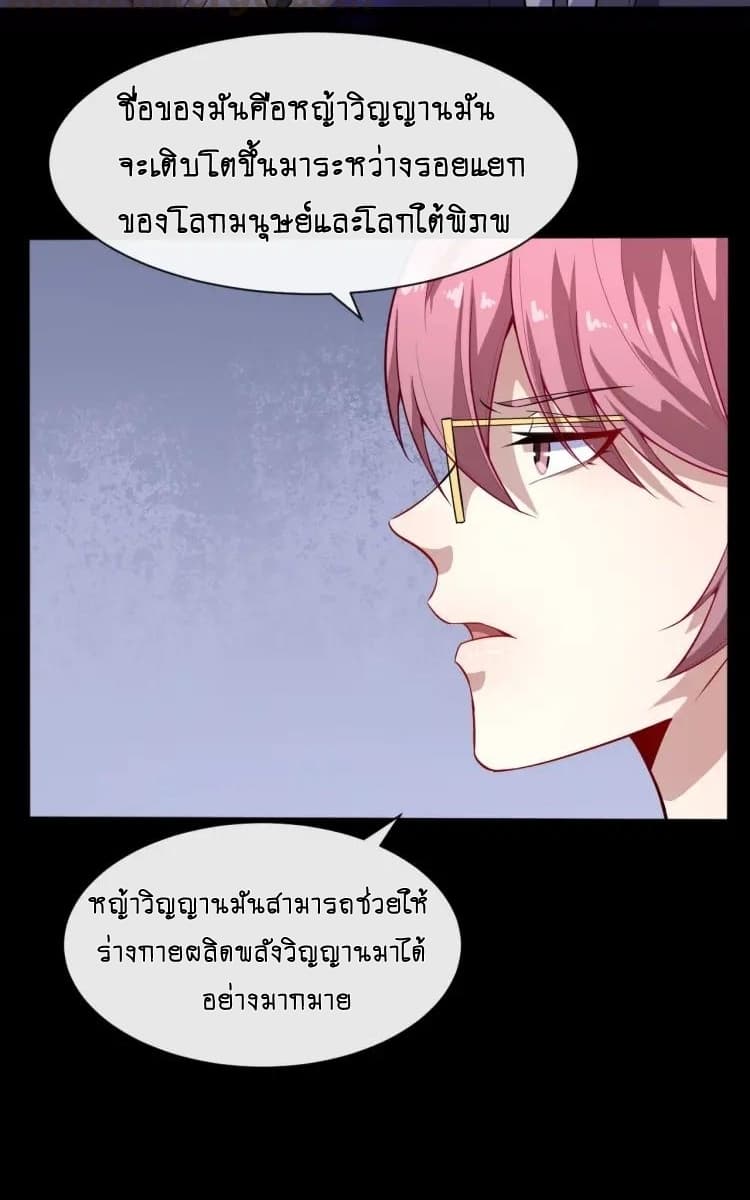 Daddy From Hell ตอนที่ 51 แปลไทย รูปที่ 27