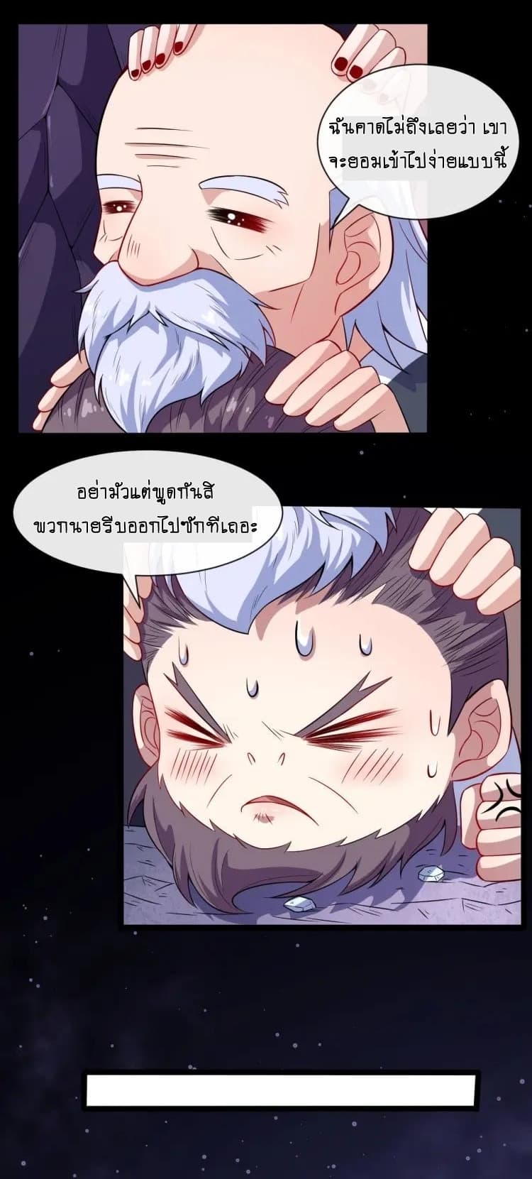 Daddy From Hell ตอนที่ 51 แปลไทย รูปที่ 34