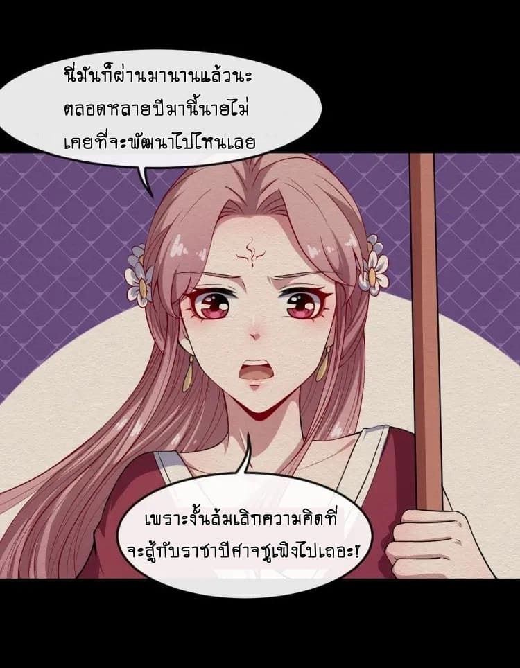 Daddy From Hell ตอนที่ 52 แปลไทย รูปที่ 11