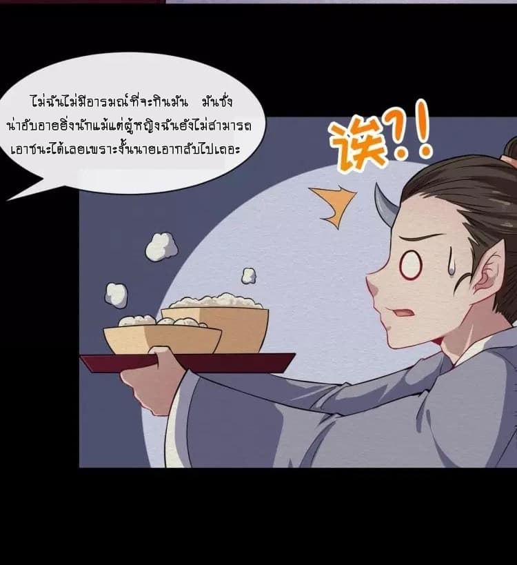 Daddy From Hell ตอนที่ 52 แปลไทย รูปที่ 15