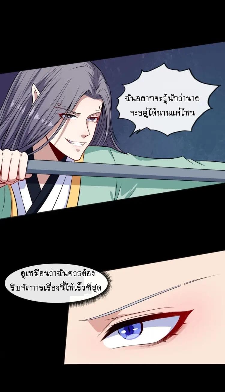 Daddy From Hell ตอนที่ 52 แปลไทย รูปที่ 50