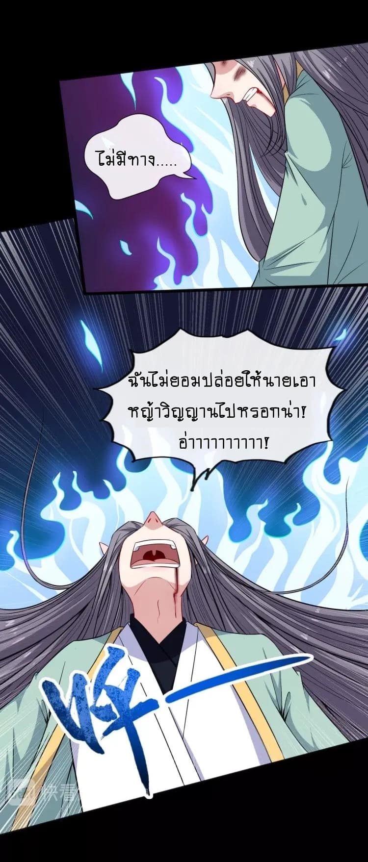 Daddy From Hell ตอนที่ 53 แปลไทย รูปที่ 11