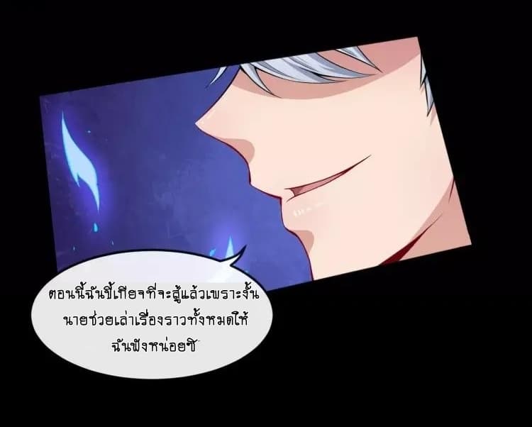 Daddy From Hell ตอนที่ 53 แปลไทย รูปที่ 32