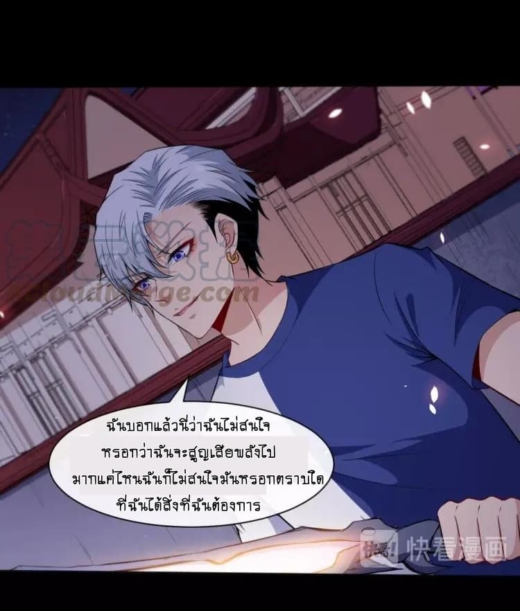 Daddy From Hell ตอนที่ 53 แปลไทย รูปที่ 7