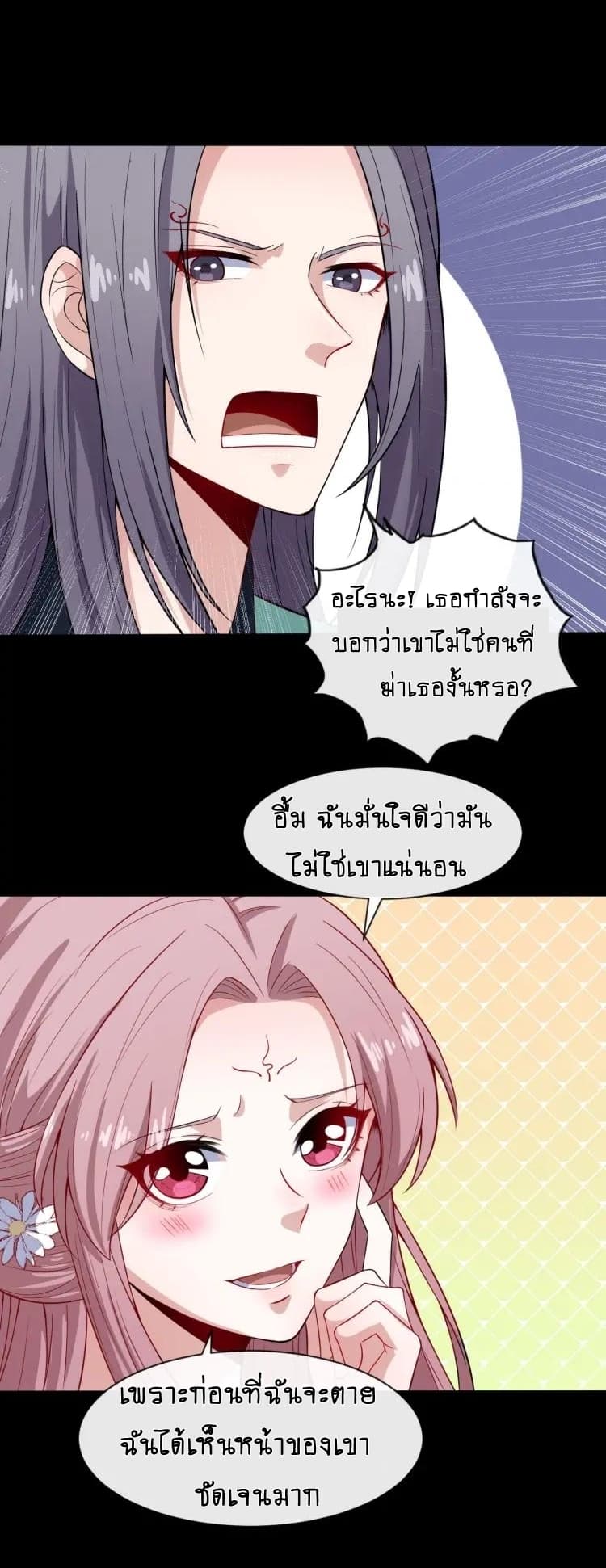 Daddy From Hell ตอนที่ 54 แปลไทย รูปที่ 4