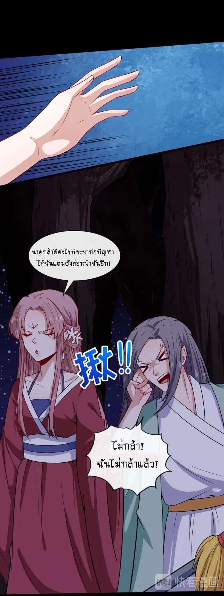 Daddy From Hell ตอนที่ 54 แปลไทย รูปที่ 9