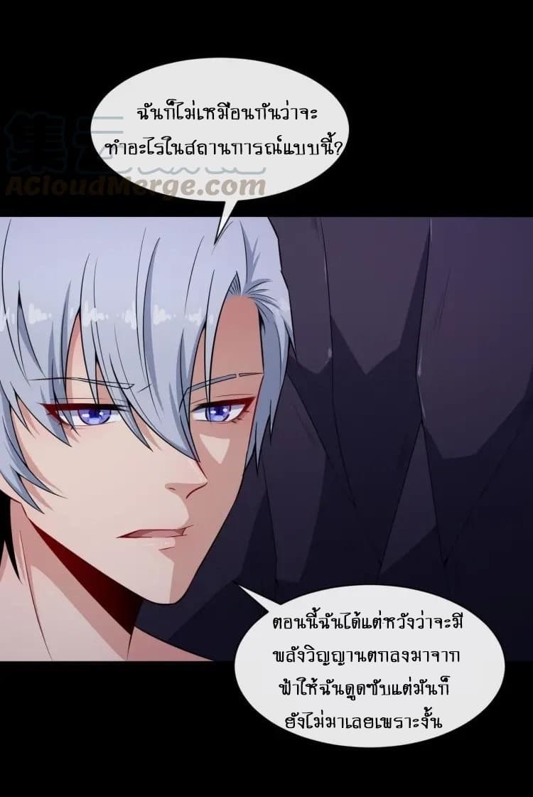 Daddy From Hell ตอนที่ 55 แปลไทย รูปที่ 13