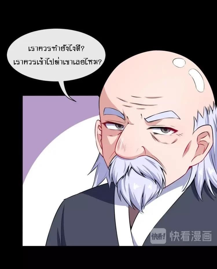 Daddy From Hell ตอนที่ 55 แปลไทย รูปที่ 19