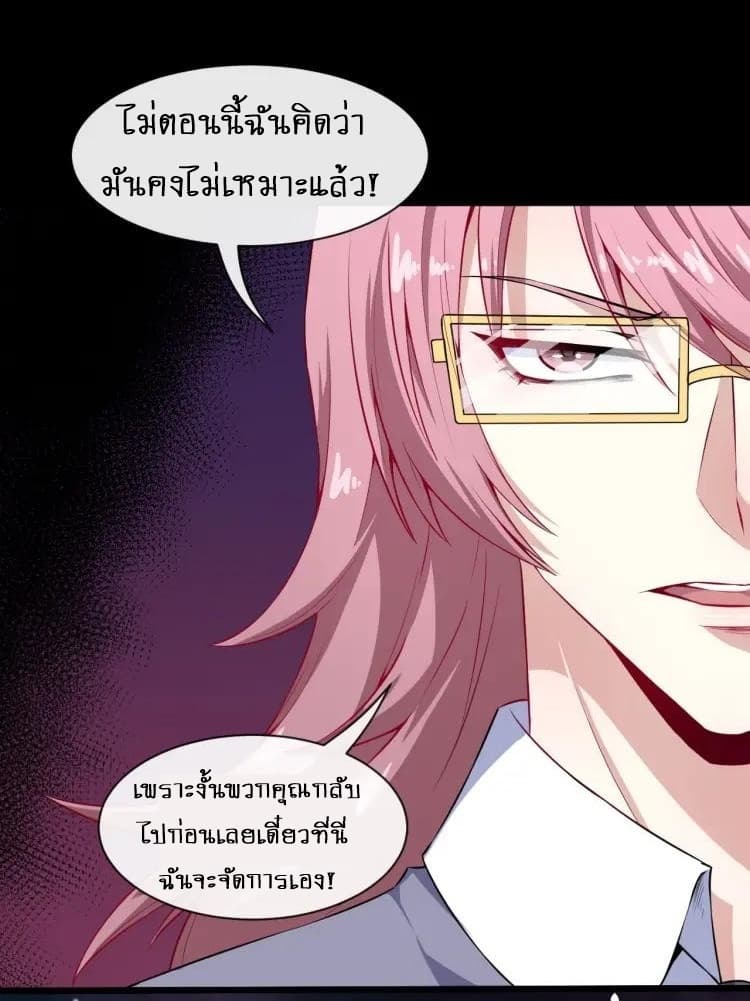 Daddy From Hell ตอนที่ 55 แปลไทย รูปที่ 20