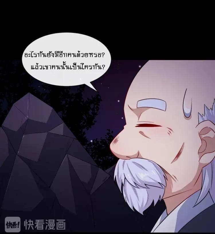 Daddy From Hell ตอนที่ 55 แปลไทย รูปที่ 7