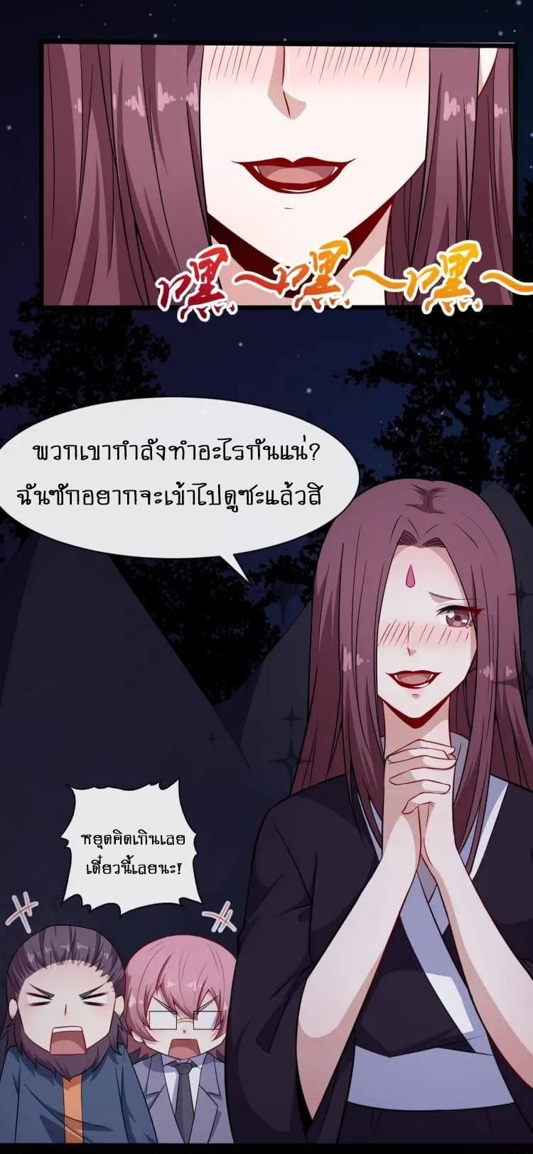 Daddy From Hell ตอนที่ 55 แปลไทย รูปที่ 9