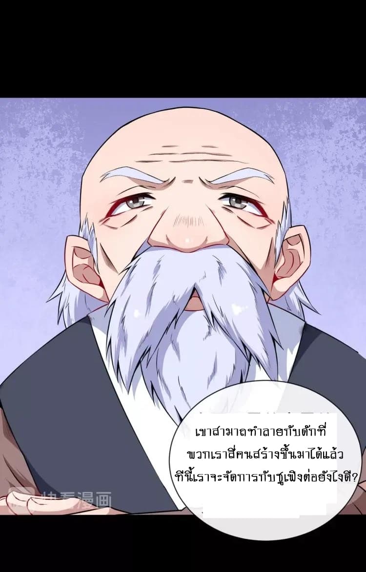 Daddy From Hell ตอนที่ 56 แปลไทย รูปที่ 30