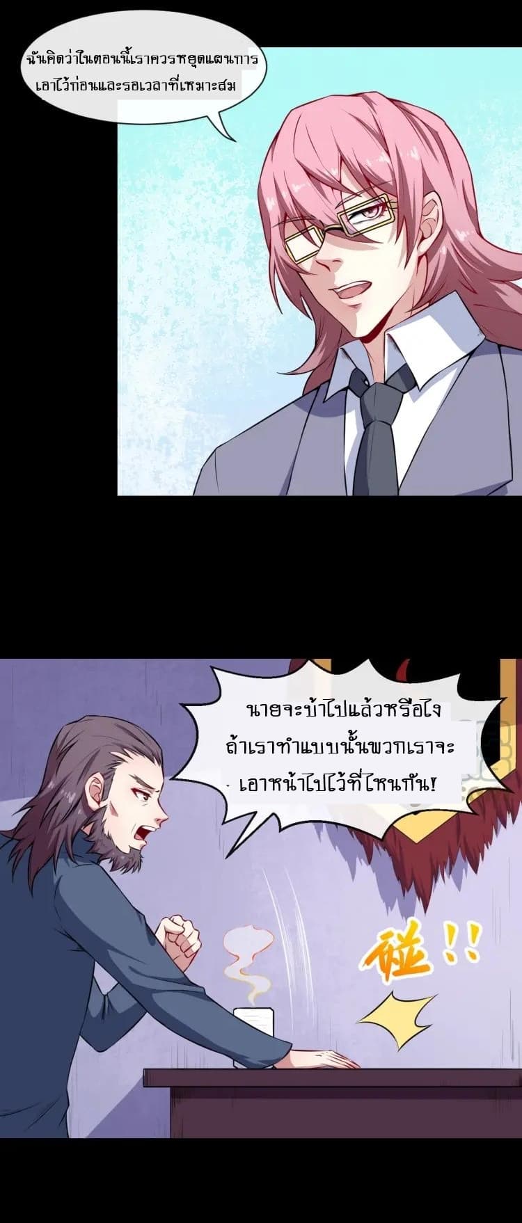 Daddy From Hell ตอนที่ 56 แปลไทย รูปที่ 31