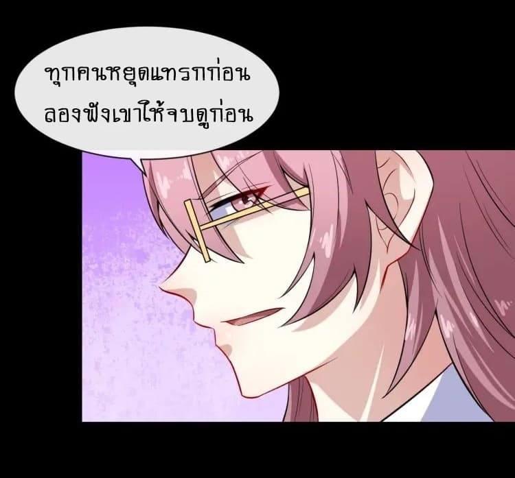 Daddy From Hell ตอนที่ 56 แปลไทย รูปที่ 36