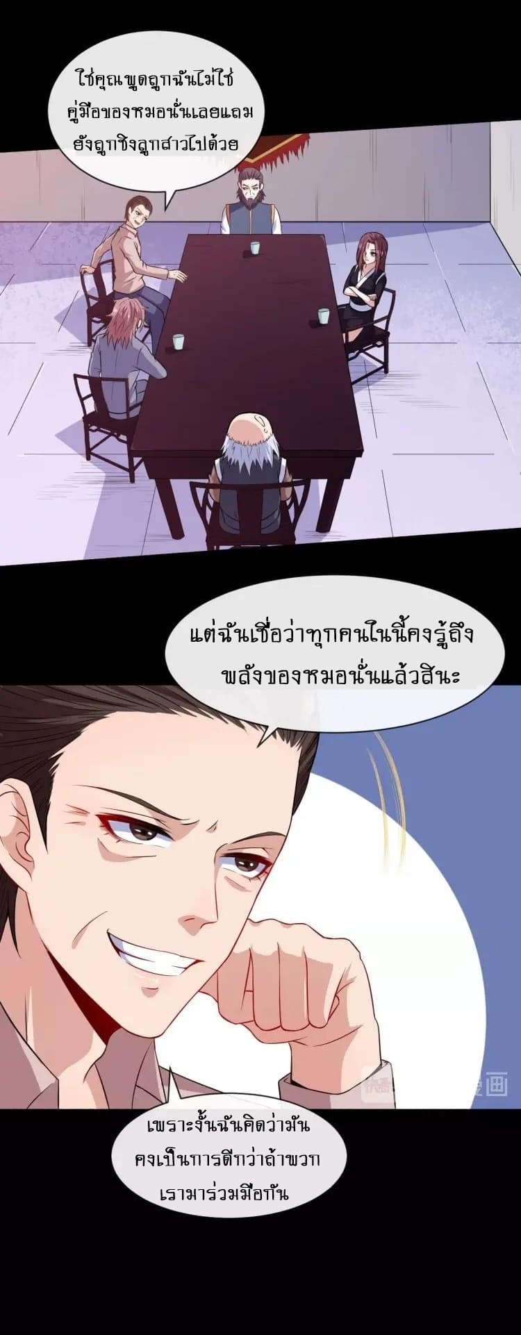 Daddy From Hell ตอนที่ 56 แปลไทย รูปที่ 37