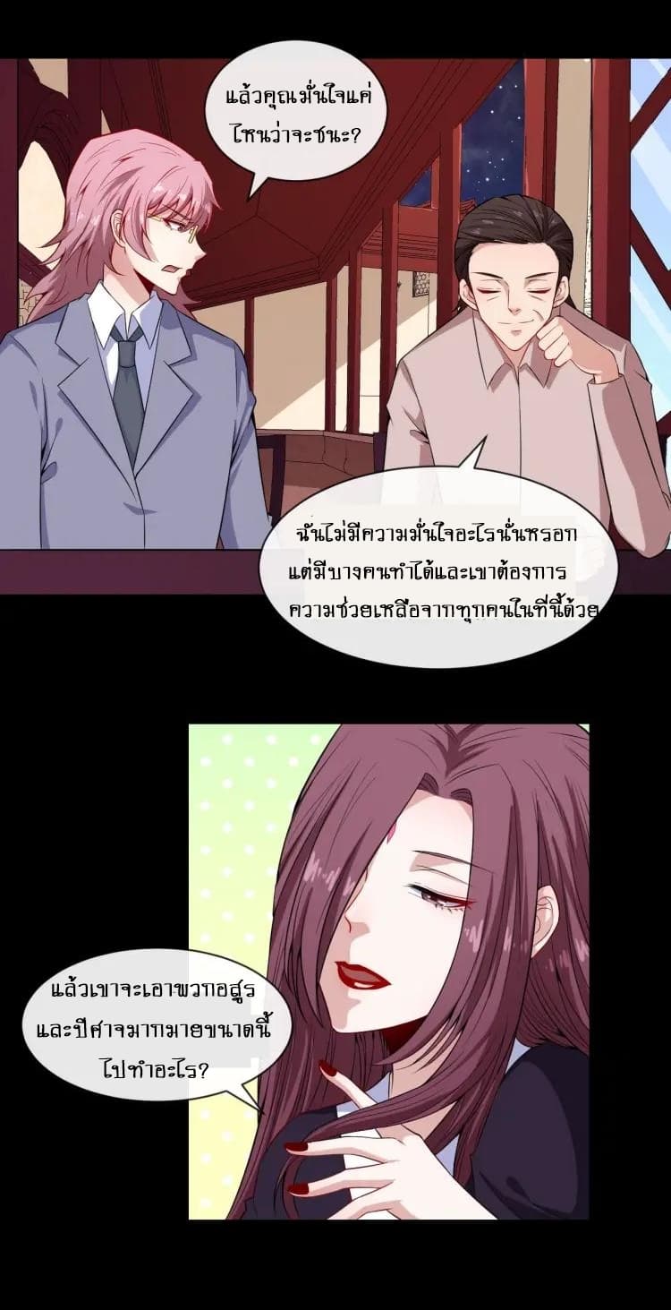 Daddy From Hell ตอนที่ 56 แปลไทย รูปที่ 38