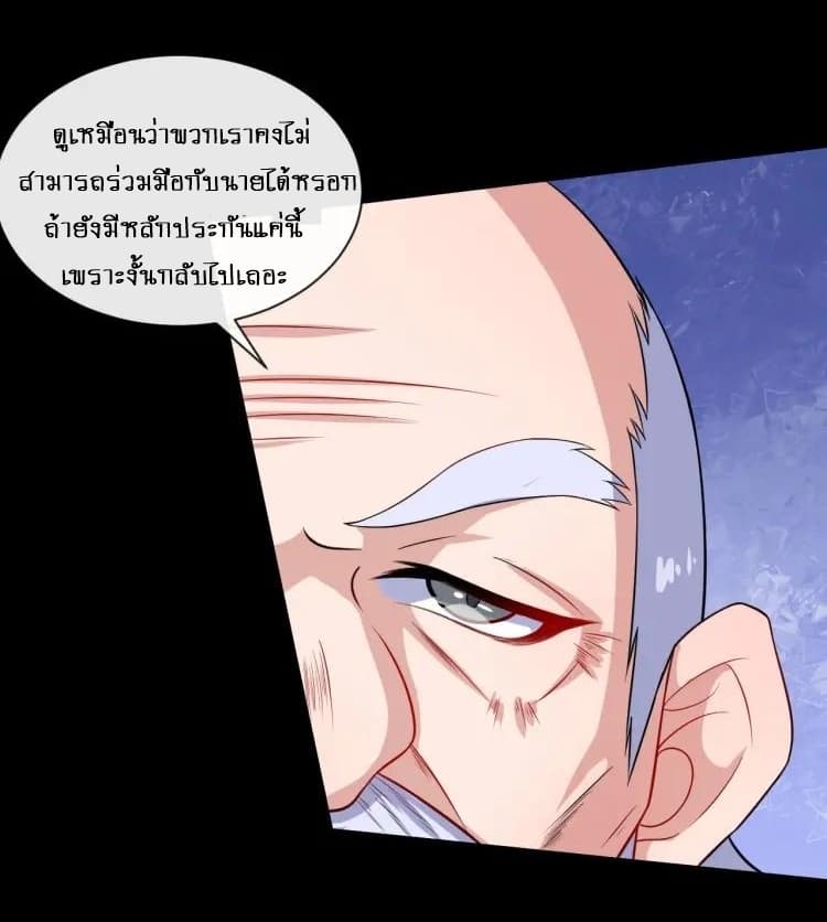 Daddy From Hell ตอนที่ 56 แปลไทย รูปที่ 42