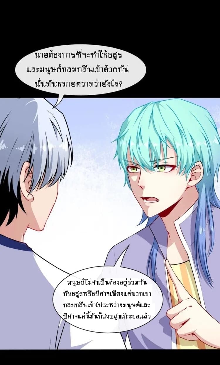 Daddy From Hell ตอนที่ 56 แปลไทย รูปที่ 5