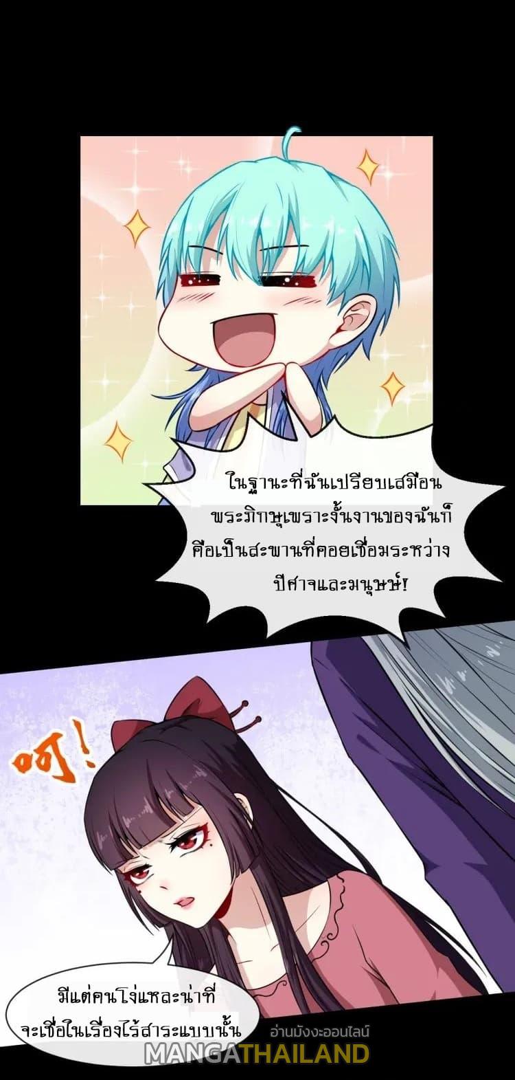 Daddy From Hell ตอนที่ 56 แปลไทย รูปที่ 6