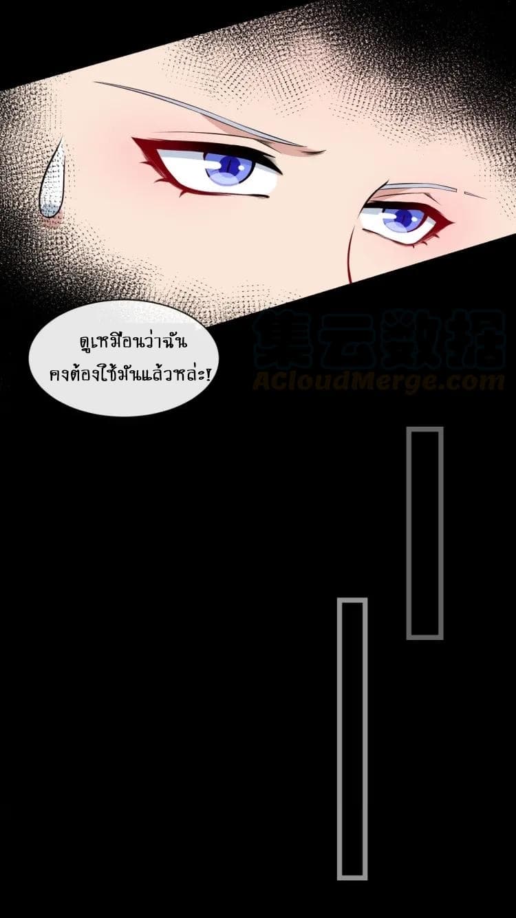 Daddy From Hell ตอนที่ 58 แปลไทย รูปที่ 27