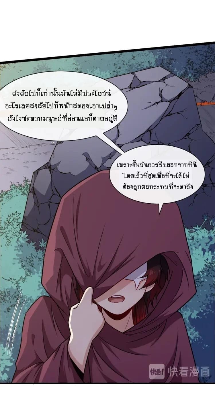 Daddy From Hell ตอนที่ 58 แปลไทย รูปที่ 47