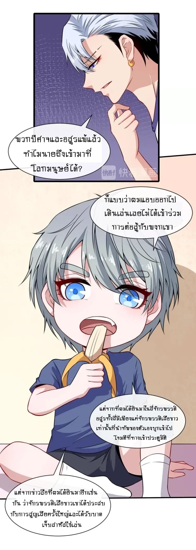 Daddy From Hell ตอนที่ 58 แปลไทย รูปที่ 7