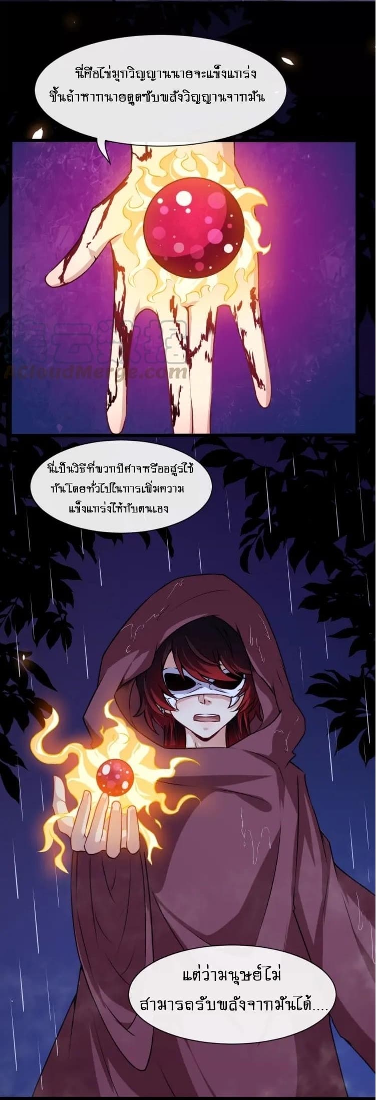 Daddy From Hell ตอนที่ 59 แปลไทย รูปที่ 20