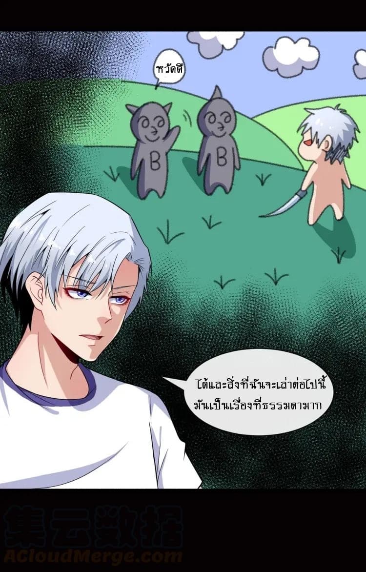 Daddy From Hell ตอนที่ 59 แปลไทย รูปที่ 32