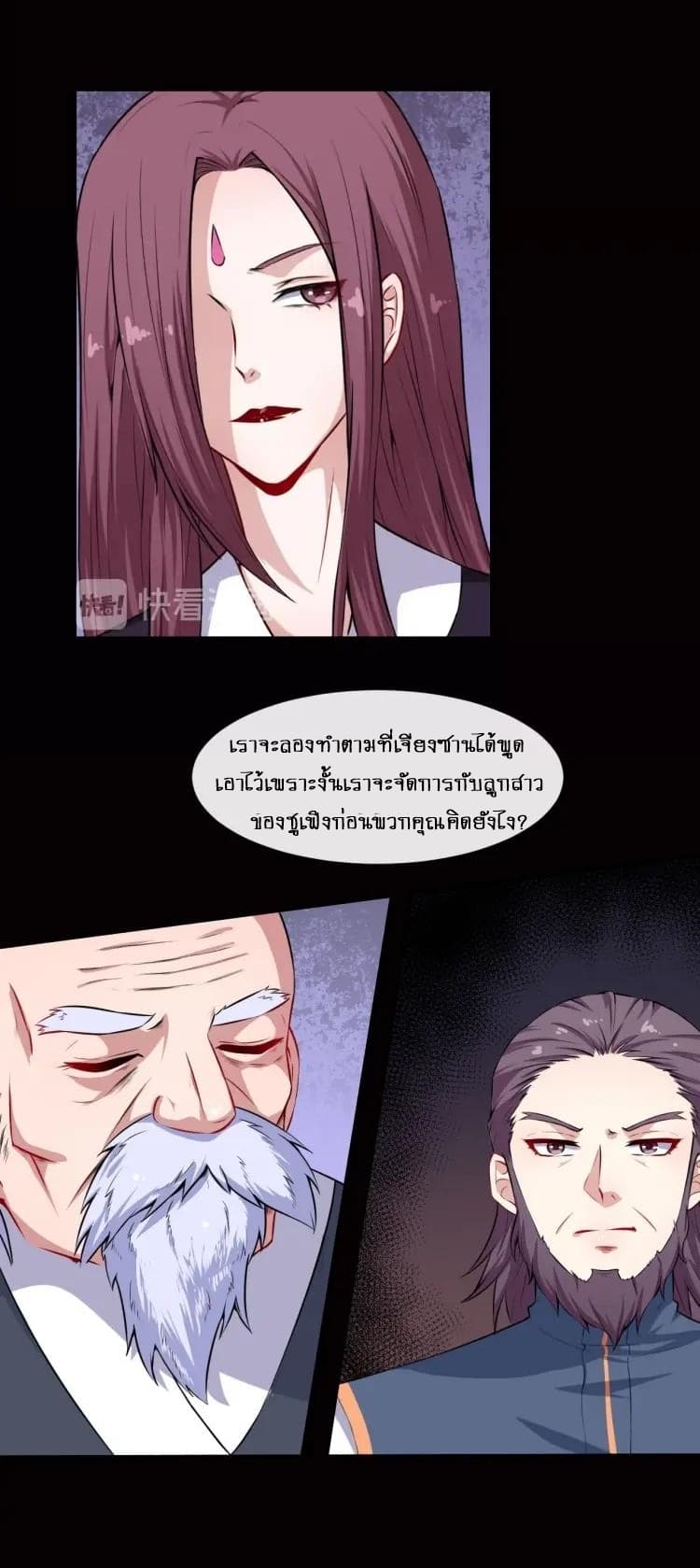 Daddy From Hell ตอนที่ 59 แปลไทย รูปที่ 51