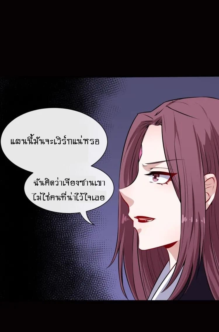 Daddy From Hell ตอนที่ 59 แปลไทย รูปที่ 52