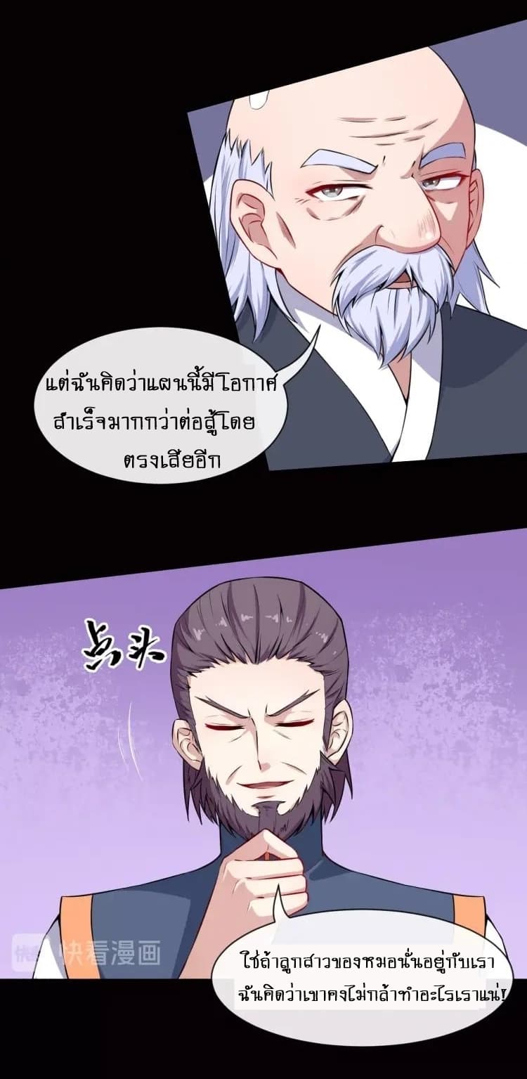 Daddy From Hell ตอนที่ 59 แปลไทย รูปที่ 53