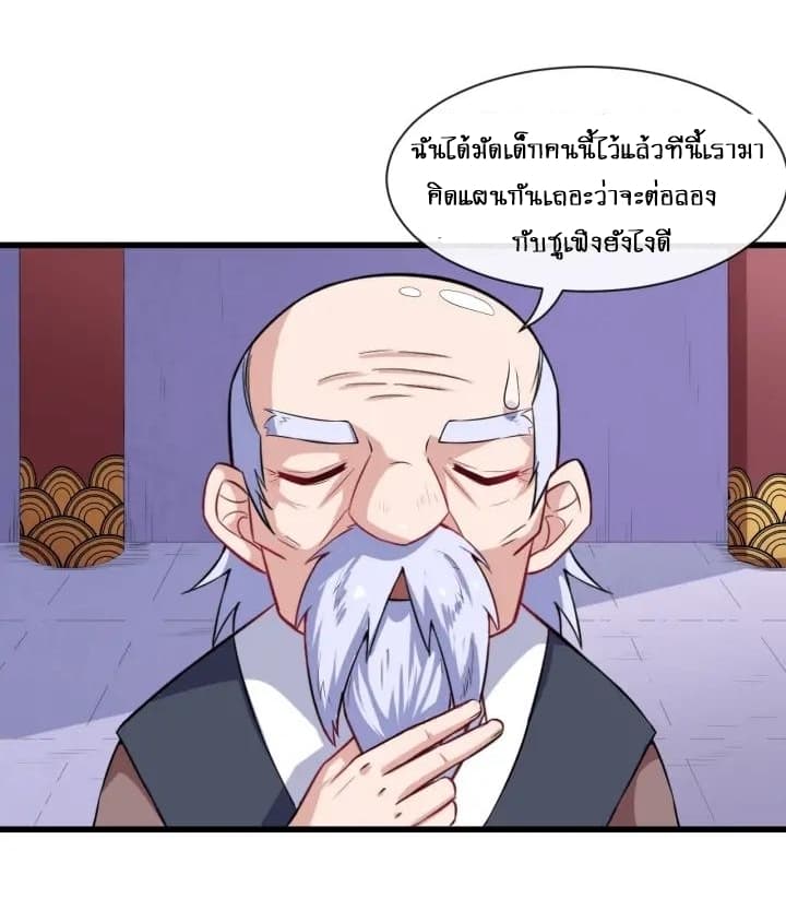 Daddy From Hell ตอนที่ 60 แปลไทย รูปที่ 24