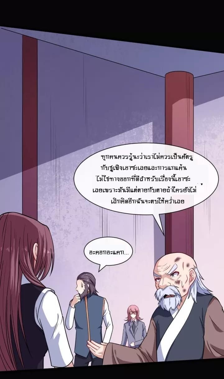 Daddy From Hell ตอนที่ 62 แปลไทย รูปที่ 16