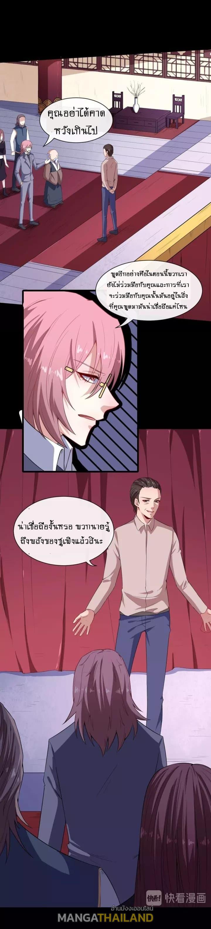 Daddy From Hell ตอนที่ 62 แปลไทย รูปที่ 22