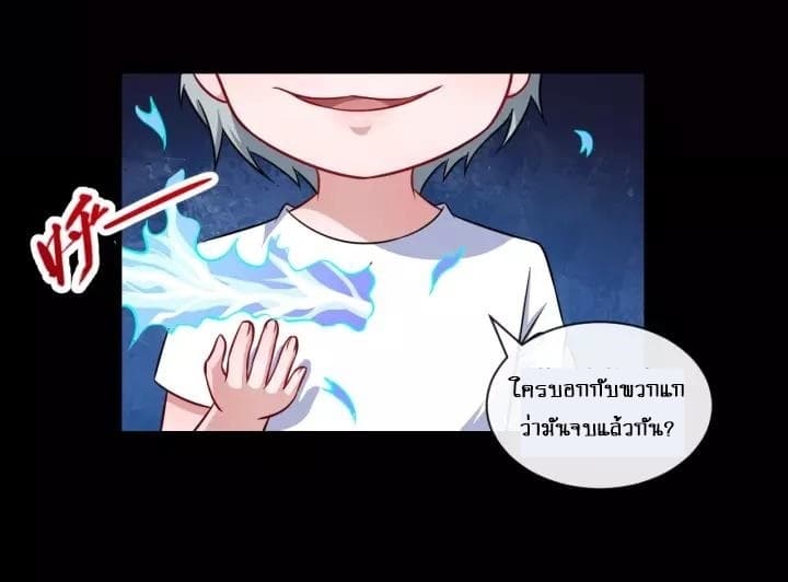 Daddy From Hell ตอนที่ 62 แปลไทย รูปที่ 7