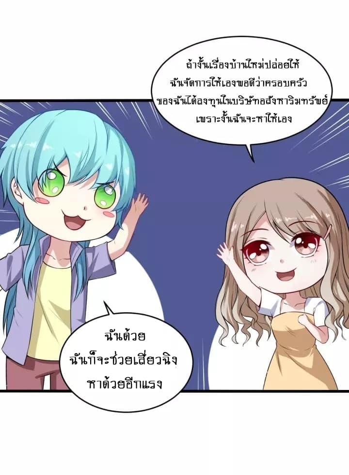 Daddy From Hell ตอนที่ 63 แปลไทย รูปที่ 19