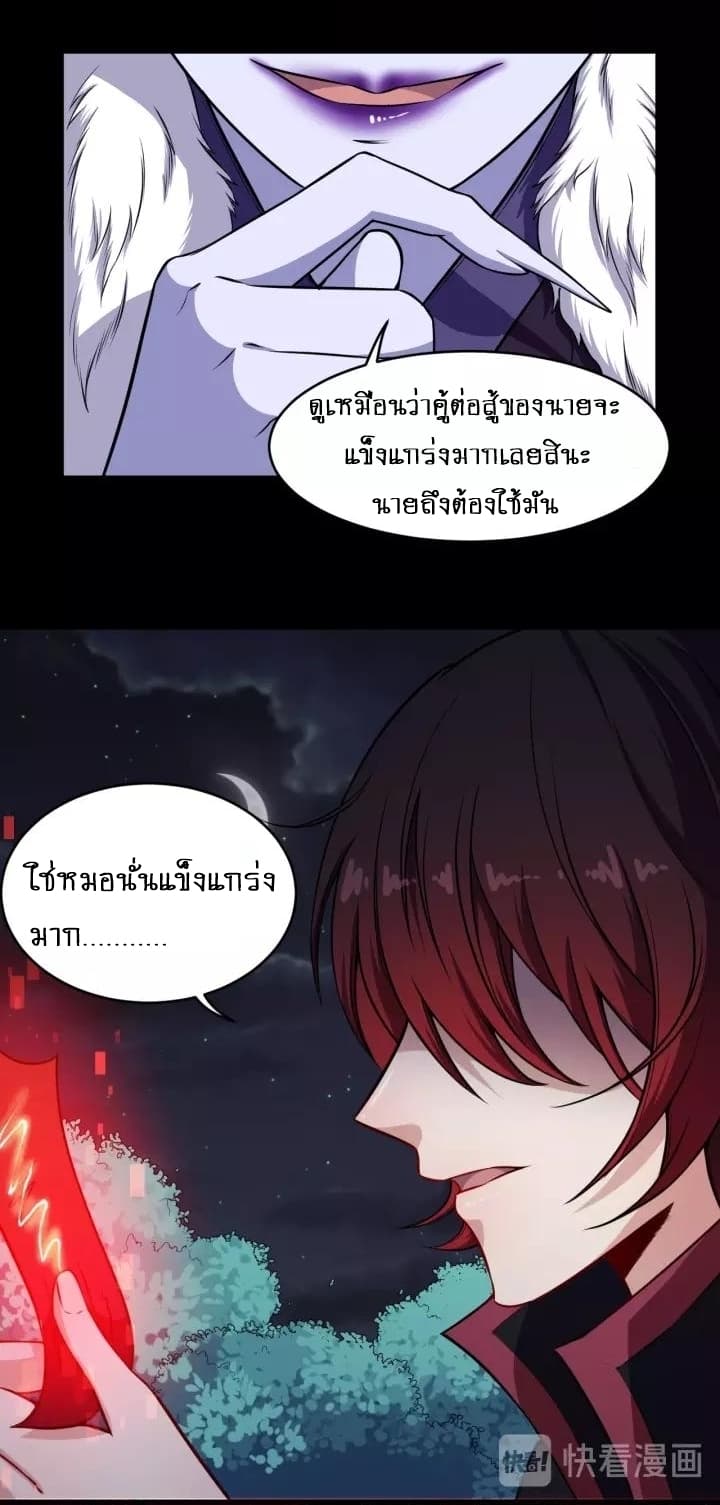 Daddy From Hell ตอนที่ 63 แปลไทย รูปที่ 42