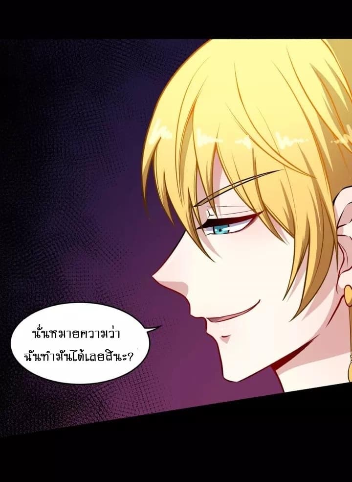 Daddy From Hell ตอนที่ 63 แปลไทย รูปที่ 48