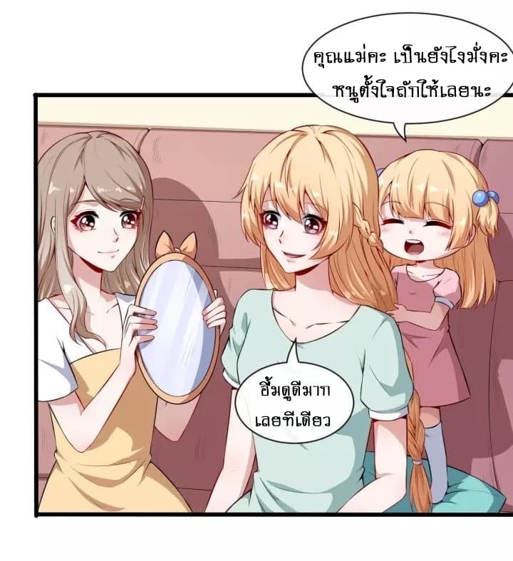 Daddy From Hell ตอนที่ 63 แปลไทย รูปที่ 5