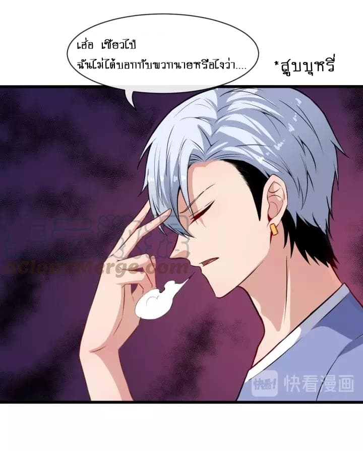 Daddy From Hell ตอนที่ 63 แปลไทย รูปที่ 7