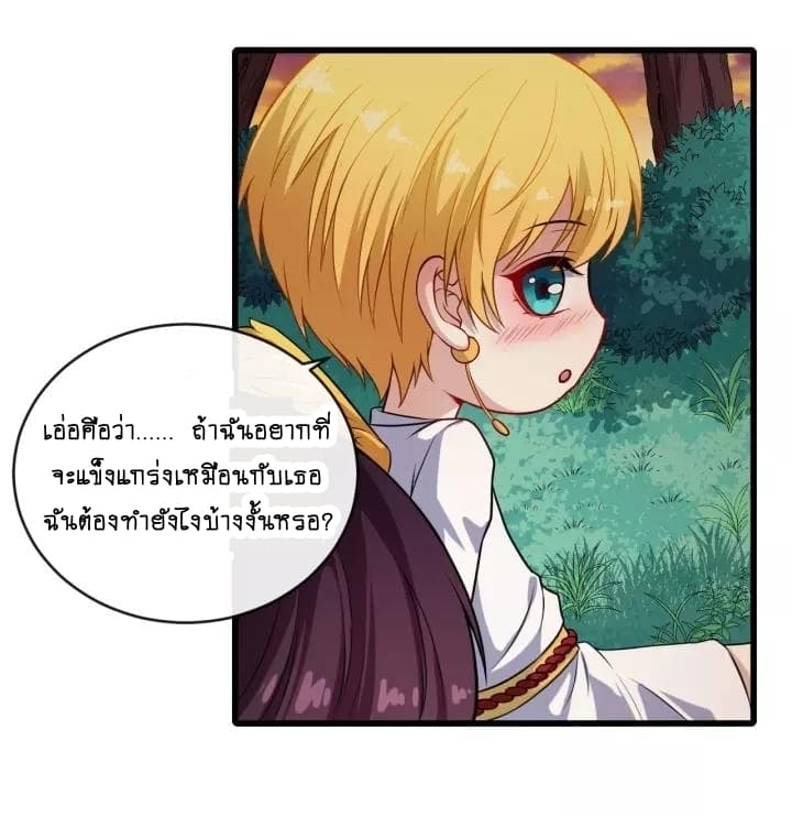 Daddy From Hell ตอนที่ 64 แปลไทย รูปที่ 47