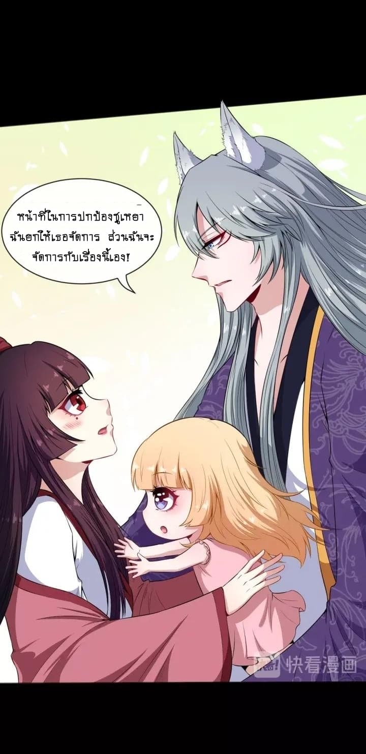 Daddy From Hell ตอนที่ 66 แปลไทย รูปที่ 7