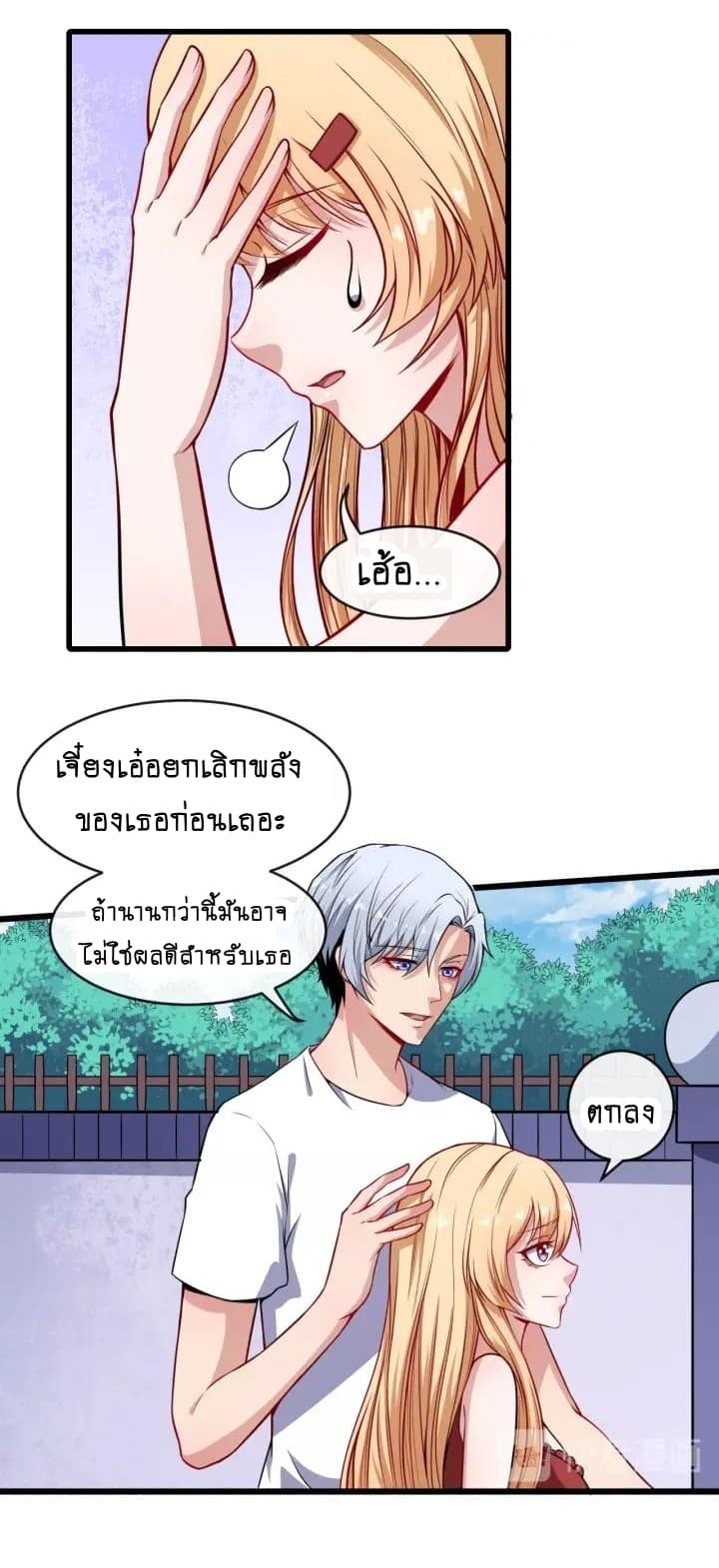 Daddy From Hell ตอนที่ 67 แปลไทย รูปที่ 13