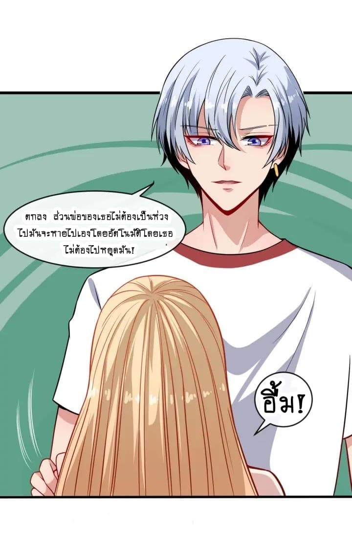 Daddy From Hell ตอนที่ 67 แปลไทย รูปที่ 43