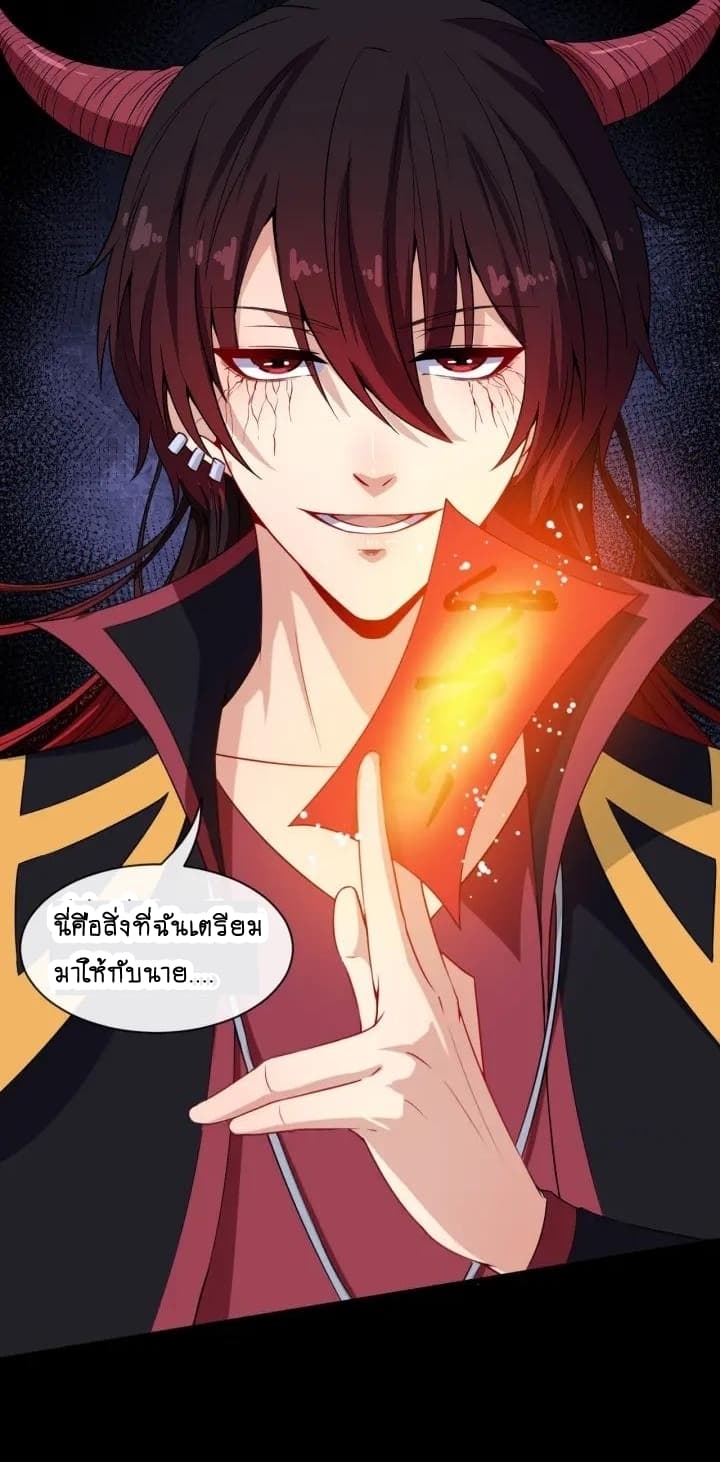 Daddy From Hell ตอนที่ 68 แปลไทย รูปที่ 27