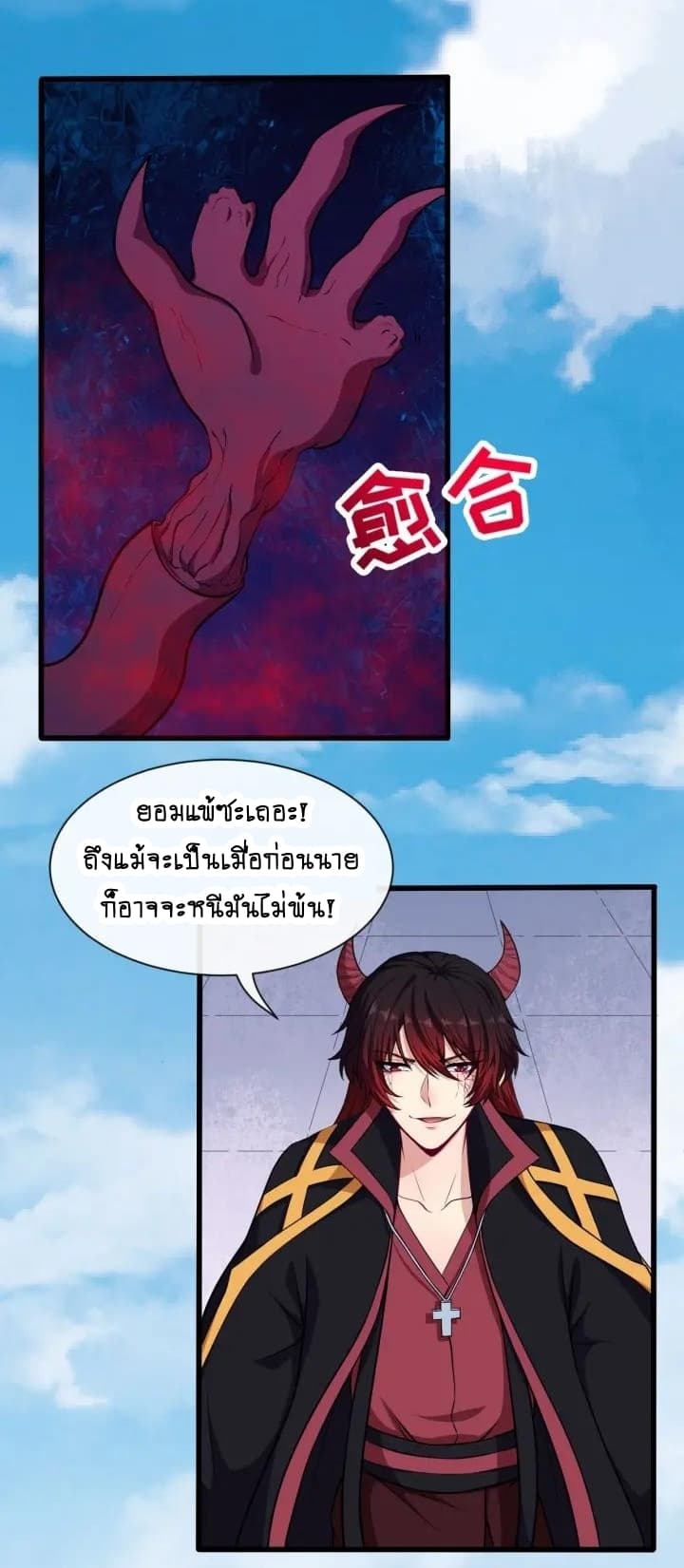 Daddy From Hell ตอนที่ 68 แปลไทย รูปที่ 31