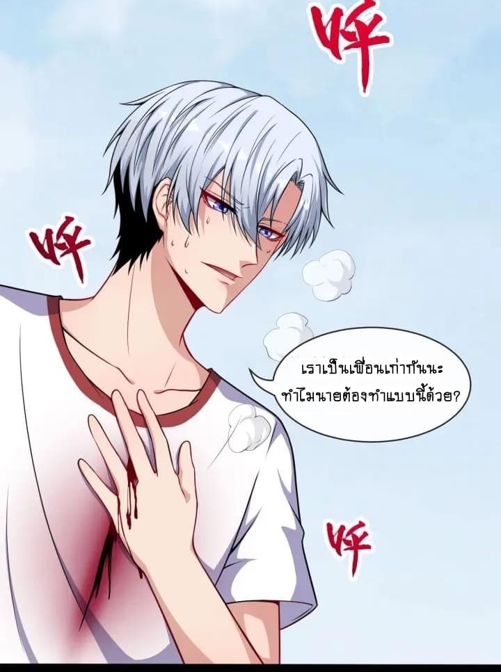 Daddy From Hell ตอนที่ 68 แปลไทย รูปที่ 32